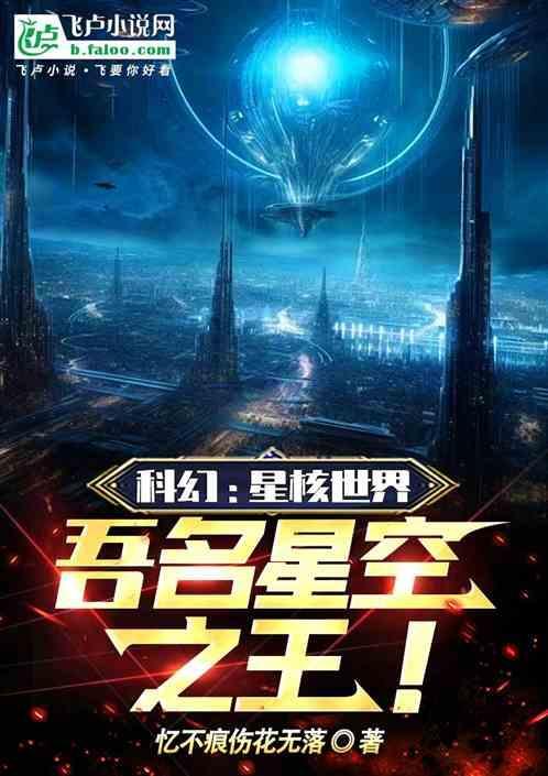 星核无限主要做什么