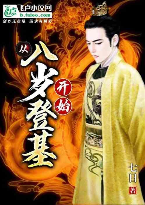 从八岁开始签到嬴政