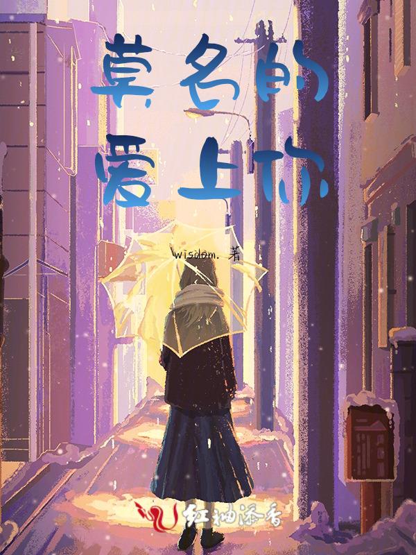 莫名我爱上你是什么歌名