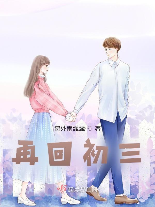 从回初三