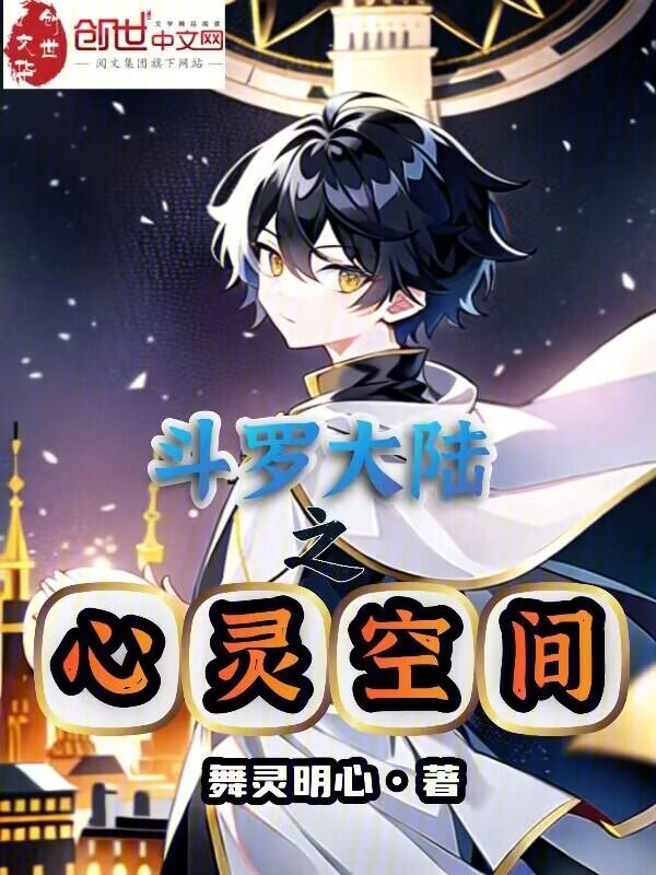斗罗大陆之星空