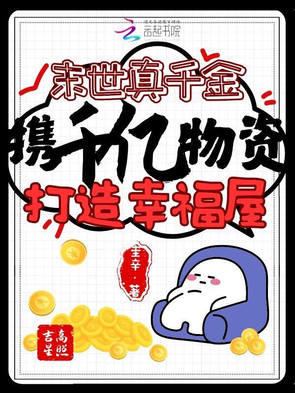 末世大佬穿成真千金