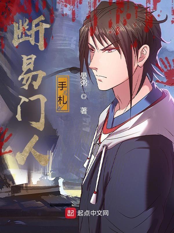 阴间快递员百度百科
