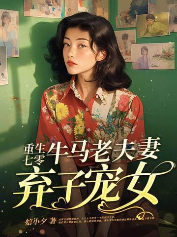 重生七零放牧