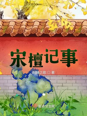 宋檀是什么木材的