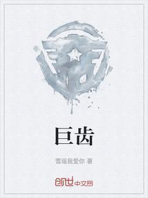 巨齿尾溪蟌