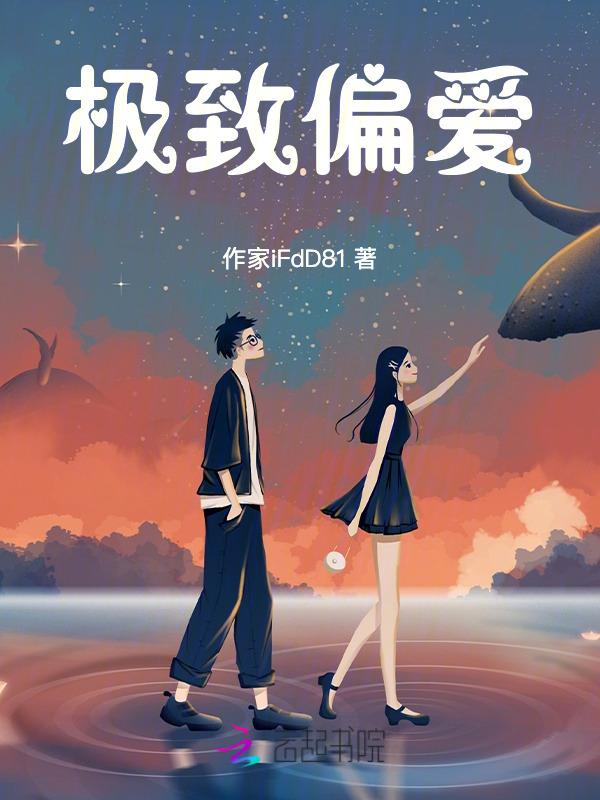 极致偏爱吱吱不倦完结了吗