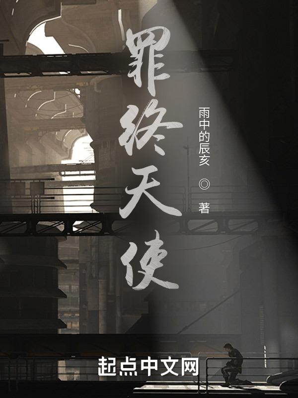 电影译制片罪恶天使