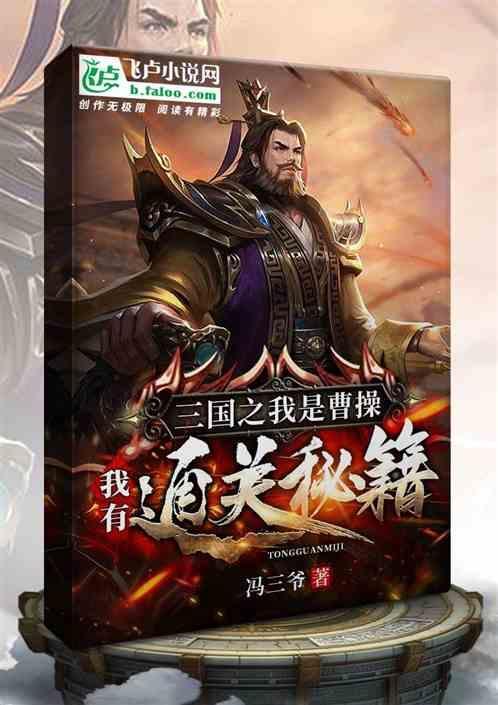 三国我是曹操金主