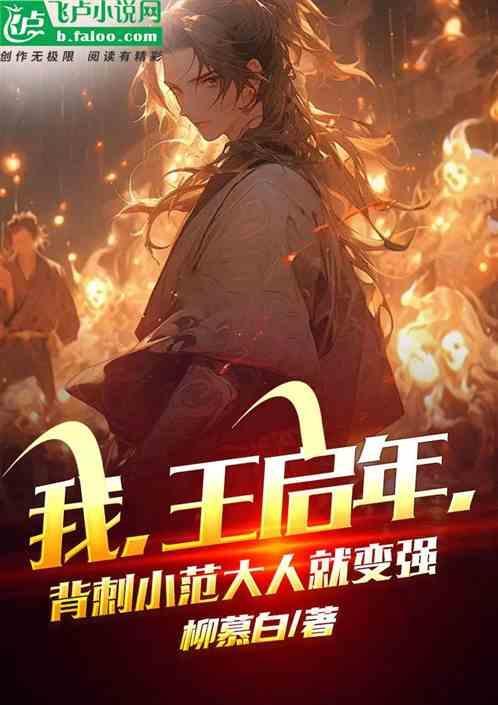 里王启年真实身份