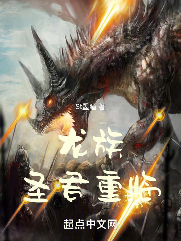龙族国王