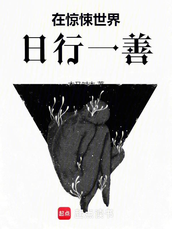 在惊悚世界无限开挂无弹窗