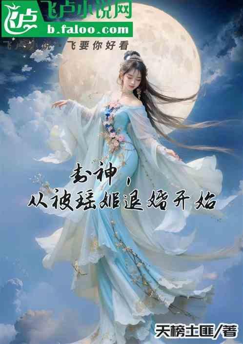 从封神开始当昏君