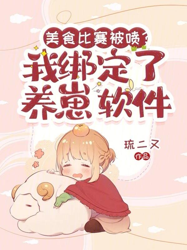 美食养娃日常