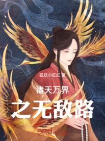 诸天万界无敌升级系统