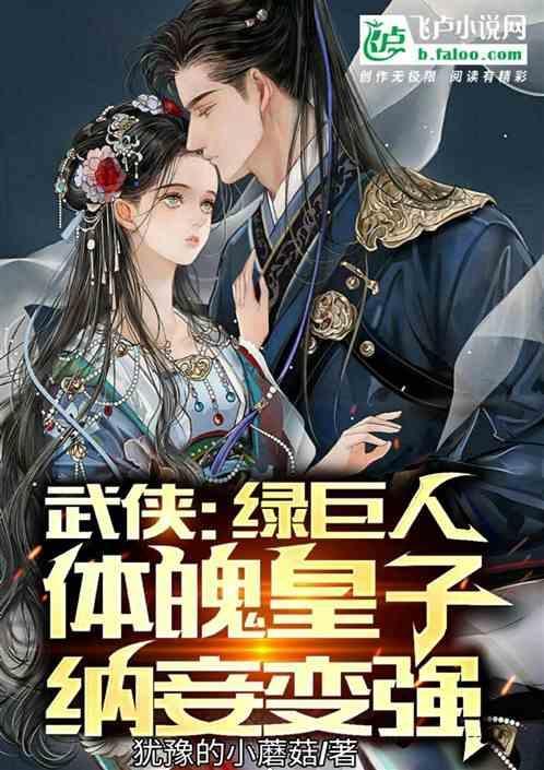 绿巨人最强形态绿殇