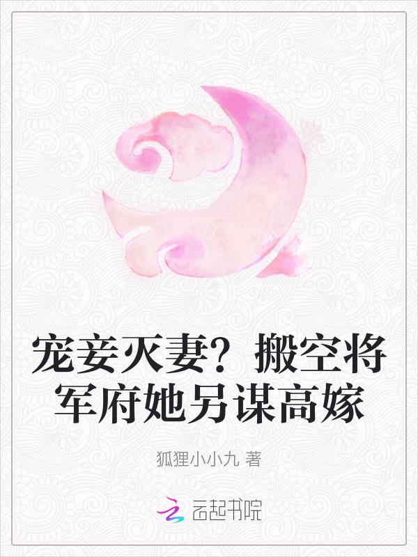 宠妻灭妾什么意思