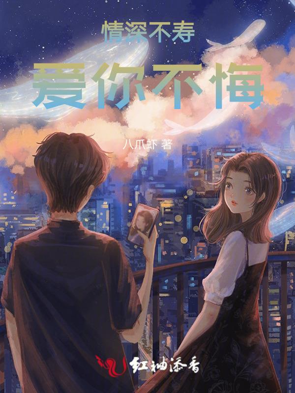 情深不寿