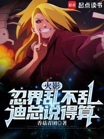 忍界乱不乱带土说了算