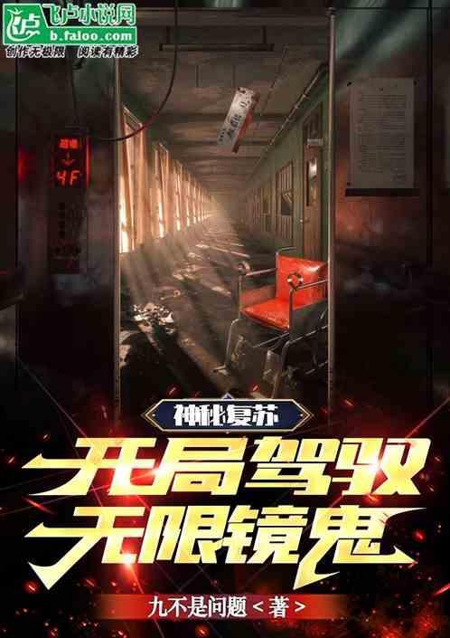 神秘复苏开局签到