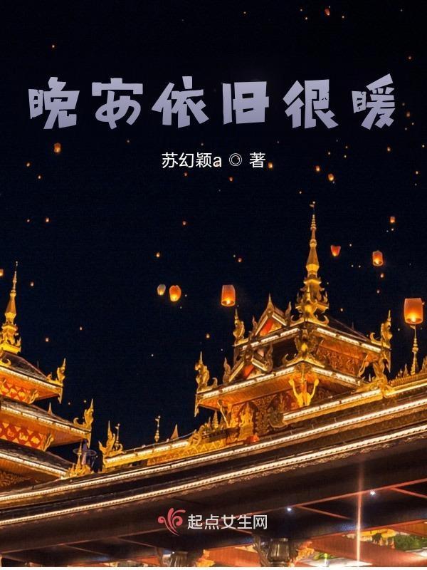 晚安也曾温柔