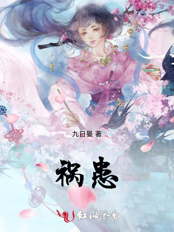 祸患必不临近你原唱
