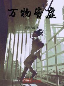 万物皆虚空出自哪里