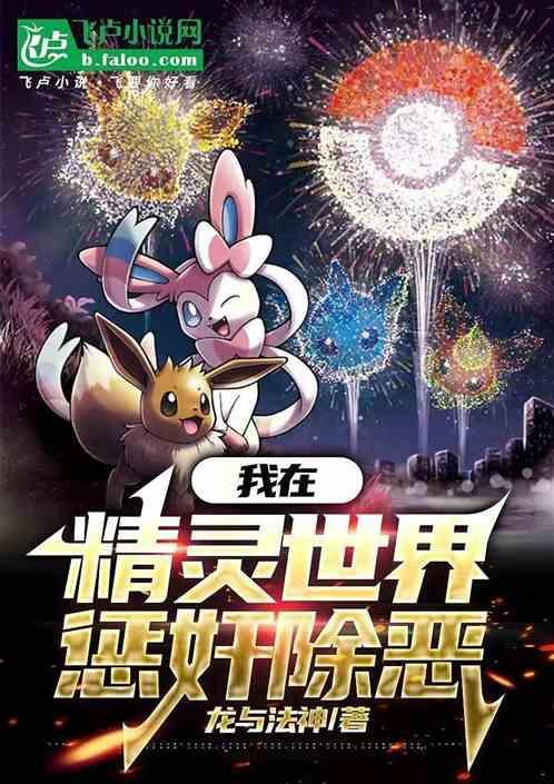 我在精灵世界当首