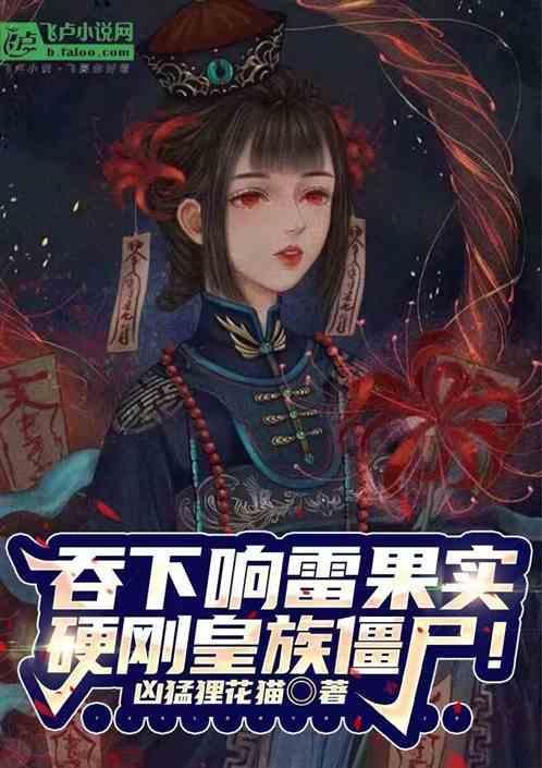 响雷果实有多强