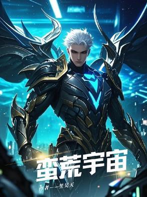 蛮荒ol