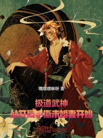 极道武圣txt