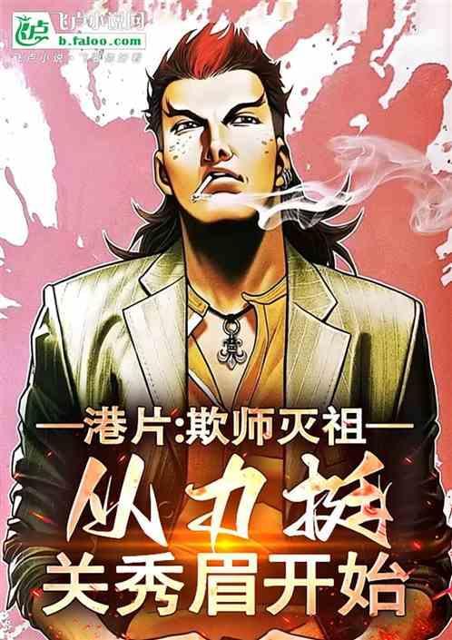 欺师灭祖小