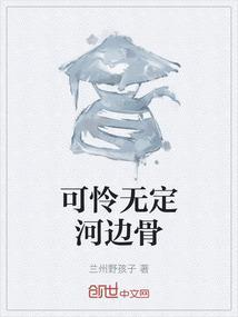 可怜无定河边骨打三个数字