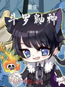 重生斗罗之
