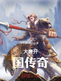 大唐开国连环画