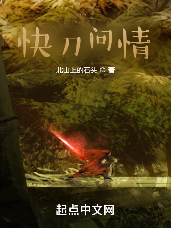 快刀刀法