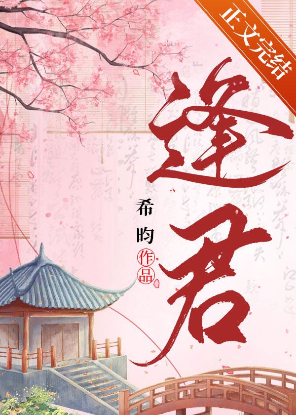 逢君正当时 明月听风