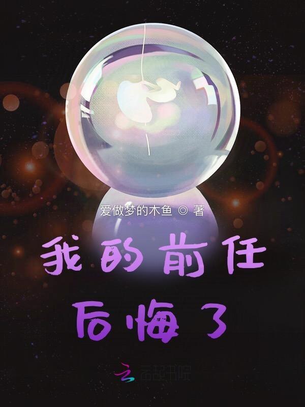 我前任的前任