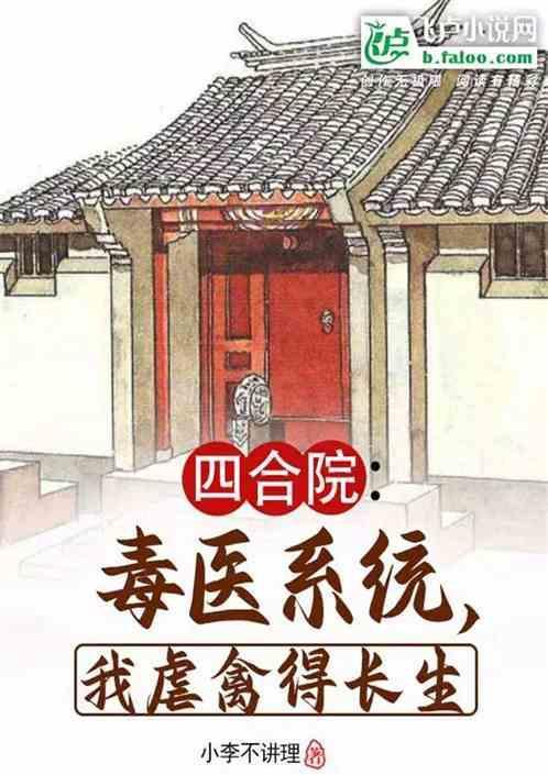 四合院之腹黑