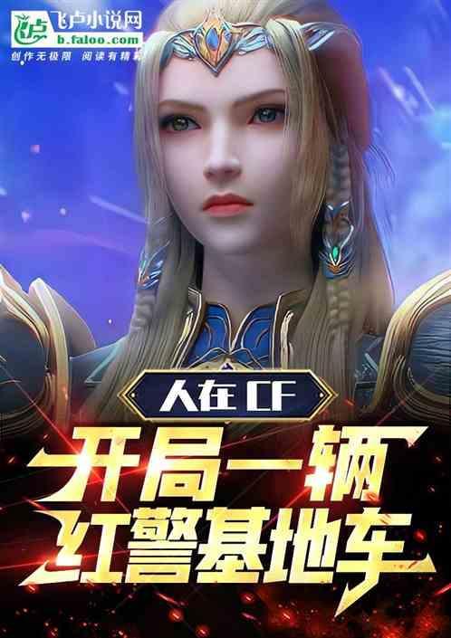 开局获得红警基地