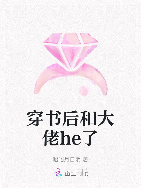 穿书后和大佬谈恋爱