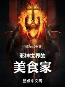 邪神灭世