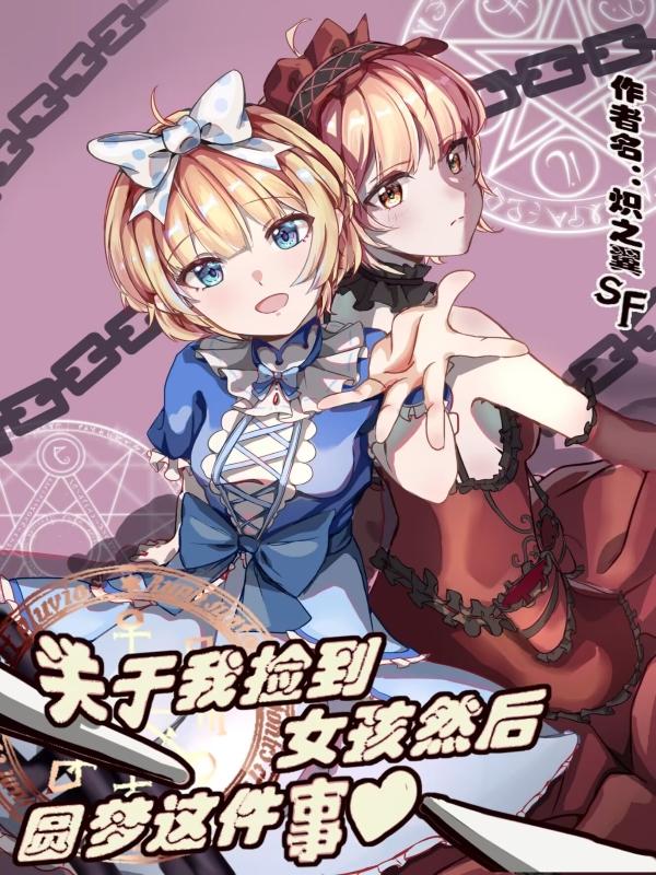 捡到女生