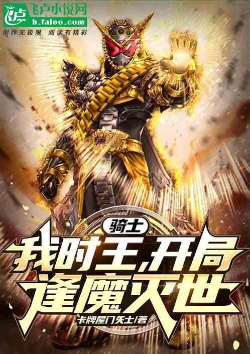 穿越时王我是帝骑