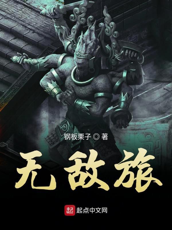无敌旅途