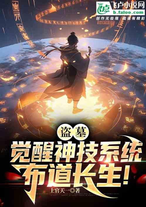 盗墓神级奖励系统