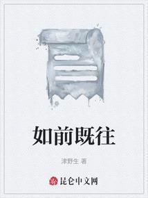 以往如前的意思
