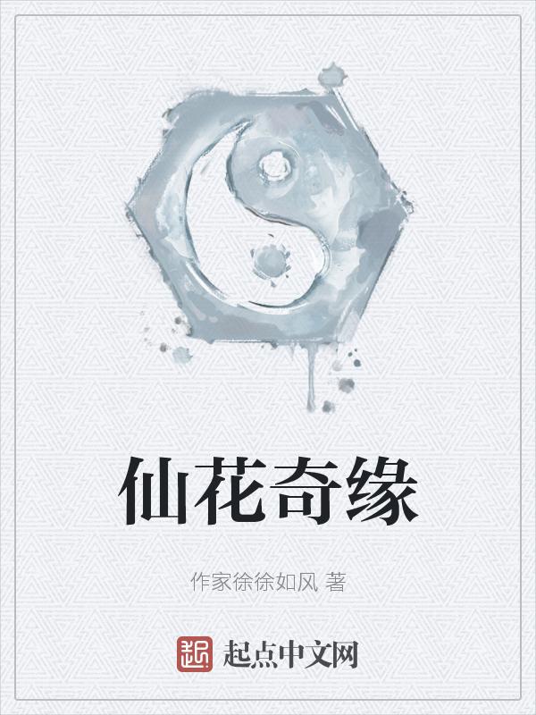仙侣奇缘全集