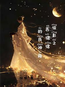 综影视之苏樱