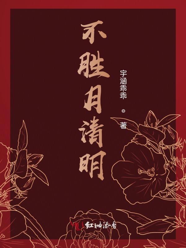 月不胜日的胜什么意思